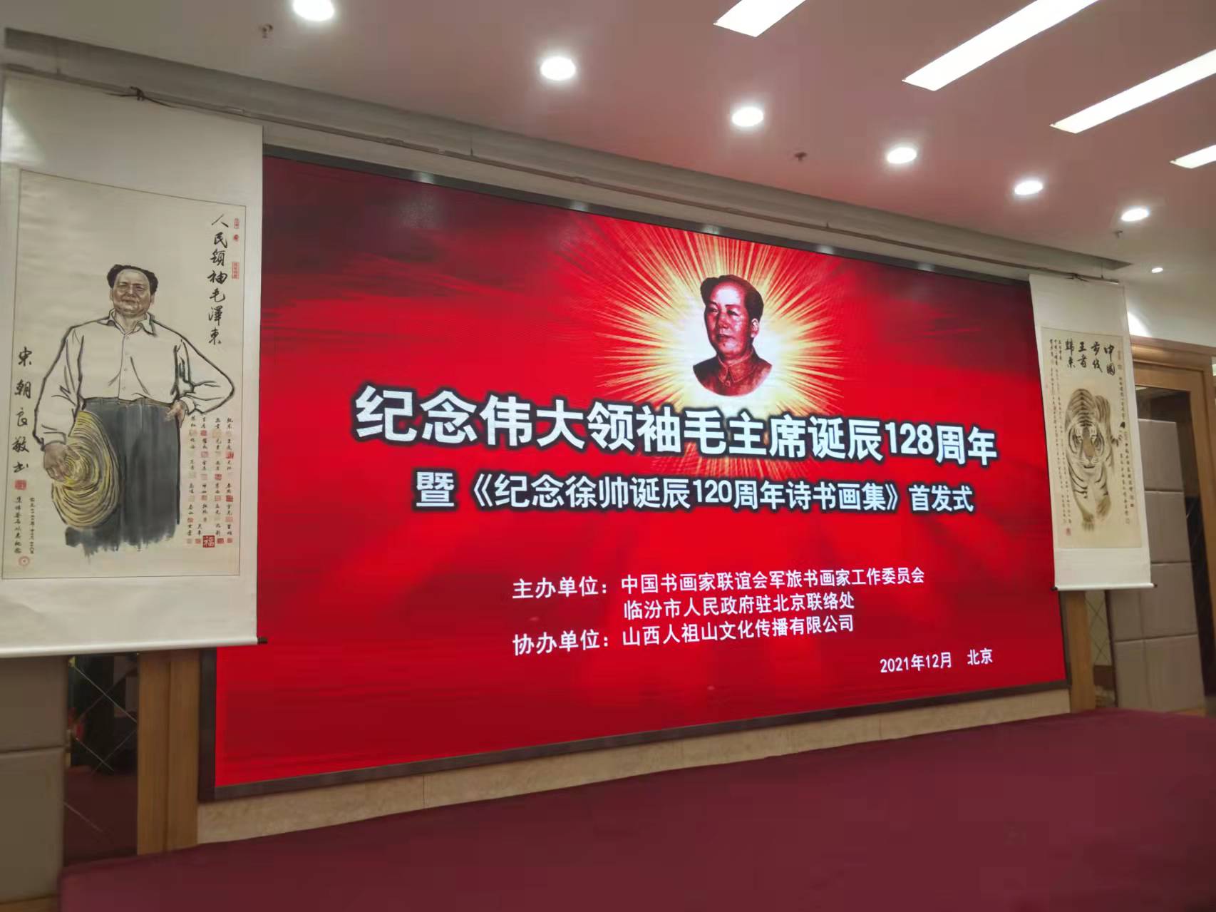 星空平台-星空(中国)一站式服务平台
赞助“纪念伟大领袖毛主席诞辰128周年暨纪念徐向前元帅诞辰120周年诗书画集首发式”传承红色文化，打造全过程工程咨询领军企业